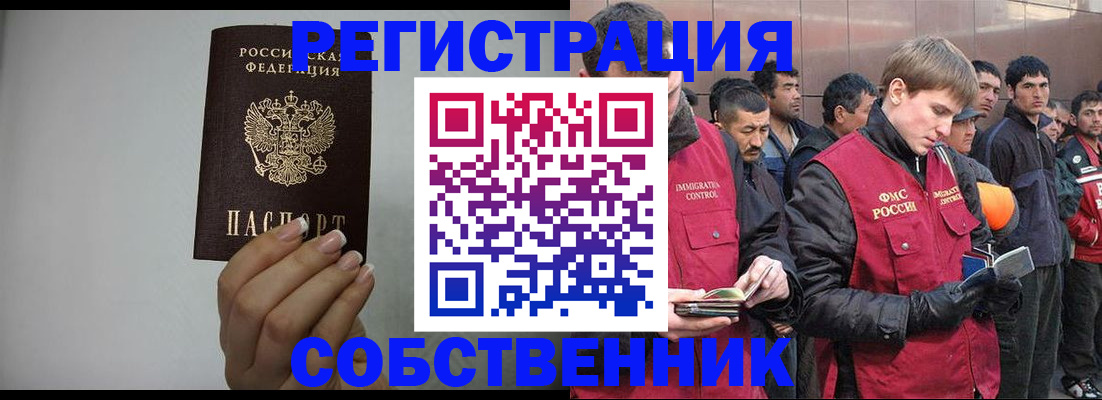 купить прописку в Советском