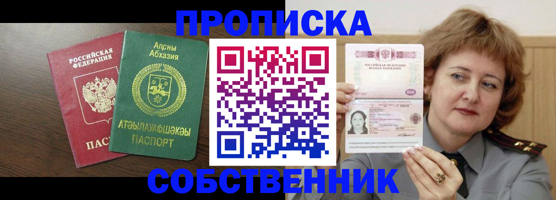 временная регистрация гарантия в Советском