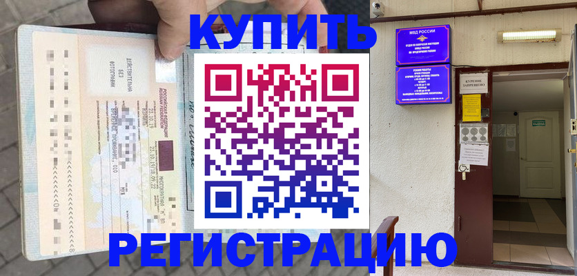 прописка в квартире в Советском